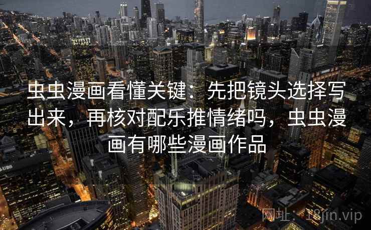 YY漫画想转发？先核对评论区改写了吗，再把推断改假设（读完更稳）